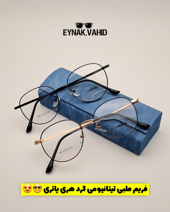 فریم عینک تیتانیومی شنل مدل گرد هری پاتری